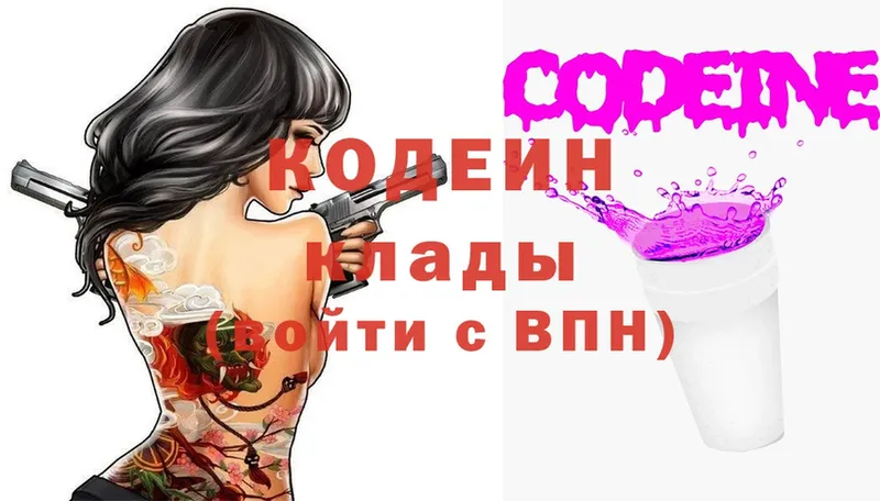 Кодеин Purple Drank Октябрьский