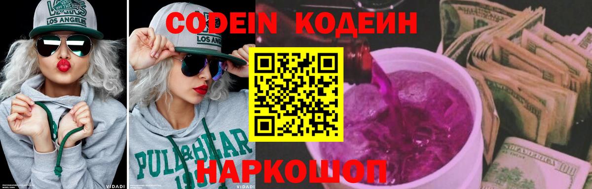 Кодеиновый сироп Lean Purple Drank  Вход с VPN  Codein напиток Lean (лин)  Октябрьский 