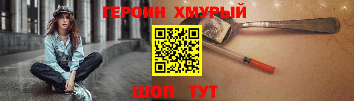 Героин Heroin Октябрьский