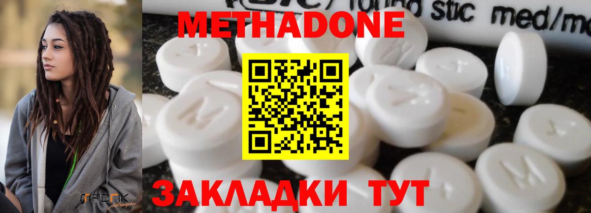 МЕТАДОН methadone  Вход с VPN  Метадон VHQ  Октябрьский 